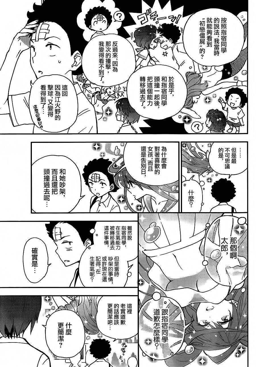 《初恋僵尸》漫画最新章节第8话 凛凛的诞生免费下拉式在线观看章节第【9】张图片