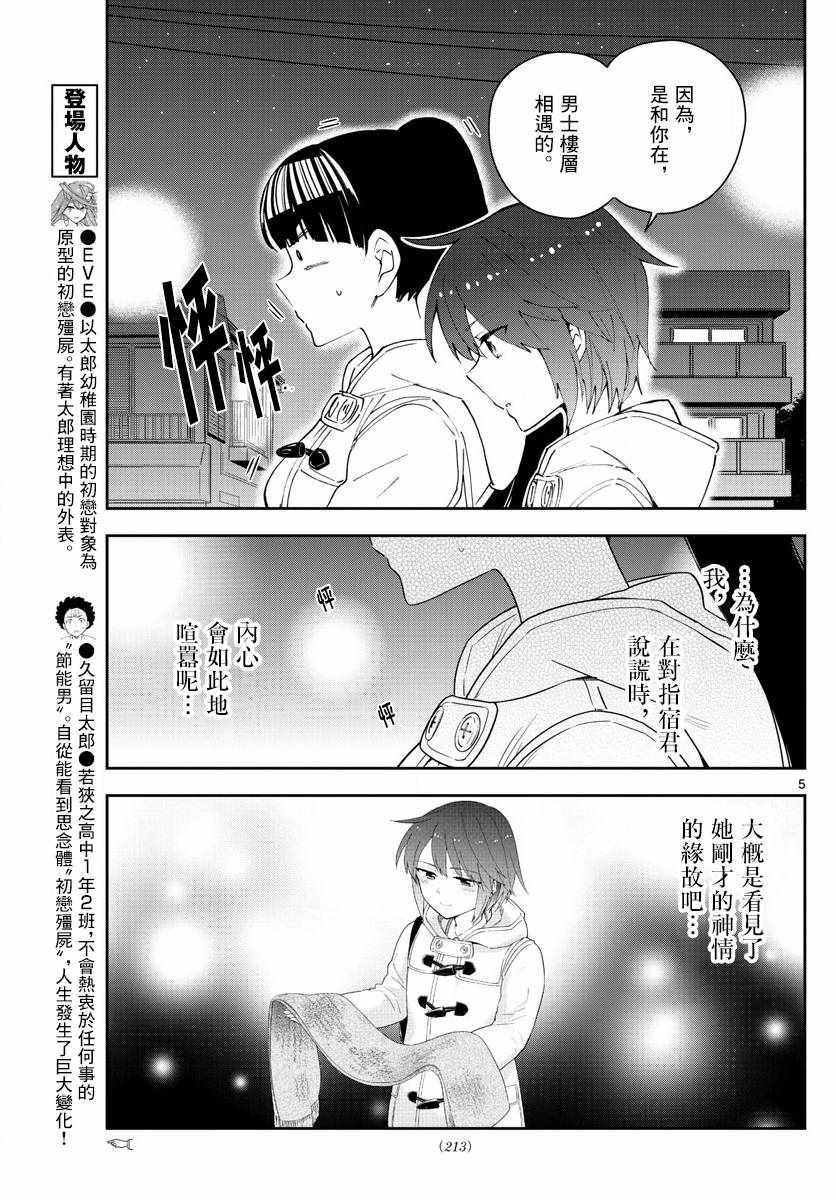 《初恋僵尸》漫画最新章节第111话 犹豫不决pokerFace免费下拉式在线观看章节第【5】张图片