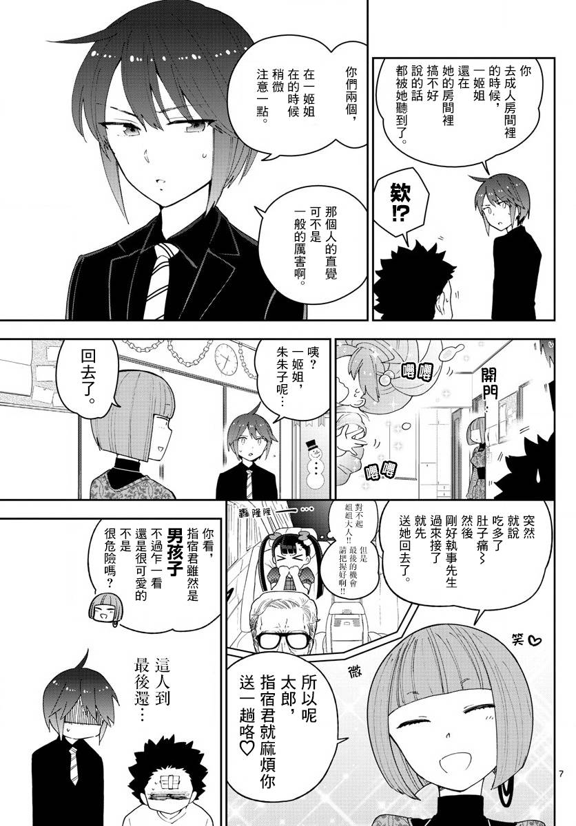 《初恋僵尸》漫画最新章节第121话 夏之愿，冬之誓免费下拉式在线观看章节第【7】张图片