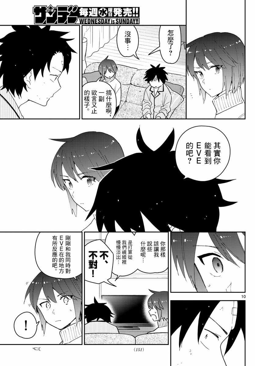 《初恋僵尸》漫画最新章节第149话 Living Dead免费下拉式在线观看章节第【10】张图片