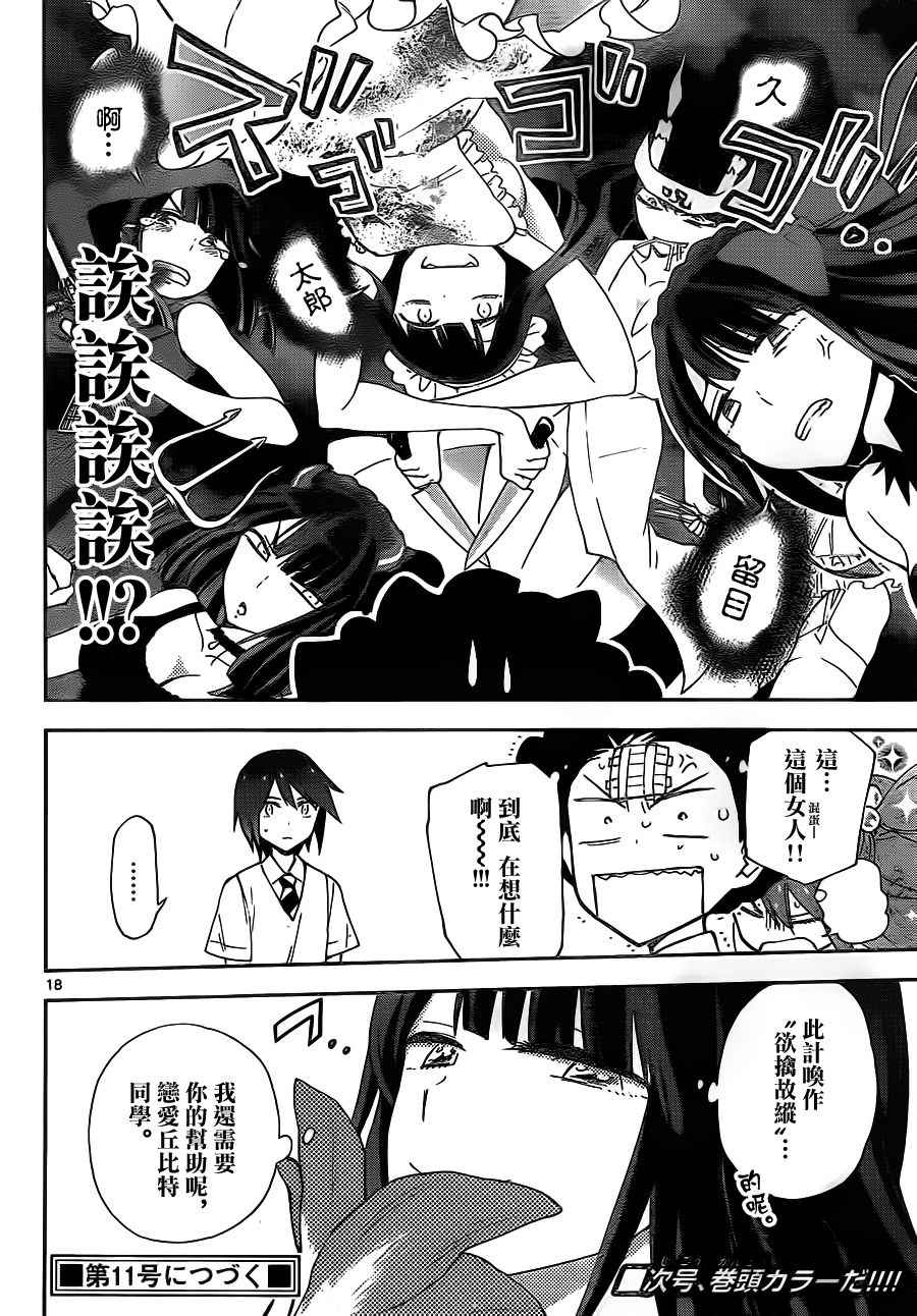 《初恋僵尸》漫画最新章节第15话 秘密花园免费下拉式在线观看章节第【18】张图片