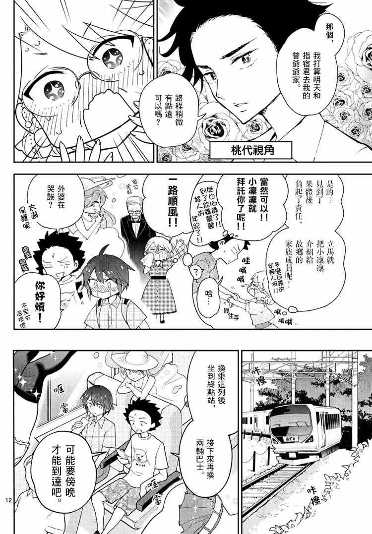 《初恋僵尸》漫画最新章节第67话 来自故乡免费下拉式在线观看章节第【12】张图片