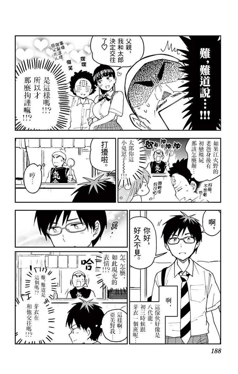 《初恋僵尸》漫画最新章节第35.5话 特典漫画免费下拉式在线观看章节第【2】张图片