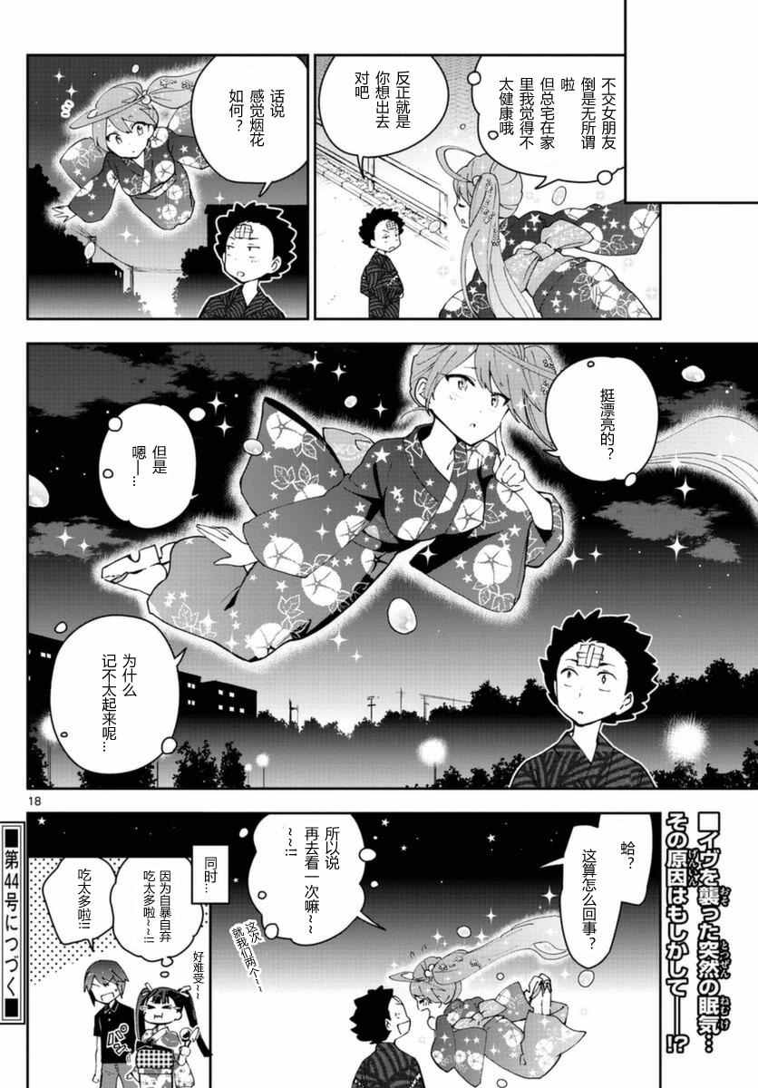 《初恋僵尸》漫画最新章节第46话 闪耀花火免费下拉式在线观看章节第【18】张图片