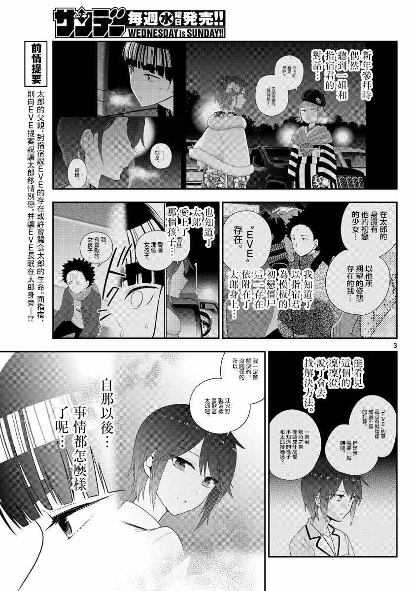 《初恋僵尸》漫画最新章节第154话 变化免费下拉式在线观看章节第【2】张图片