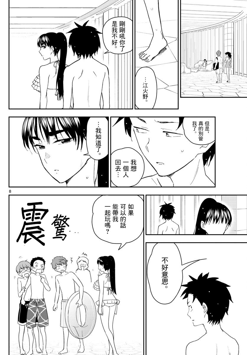 《初恋僵尸》漫画最新章节第157话 憧憬免费下拉式在线观看章节第【8】张图片