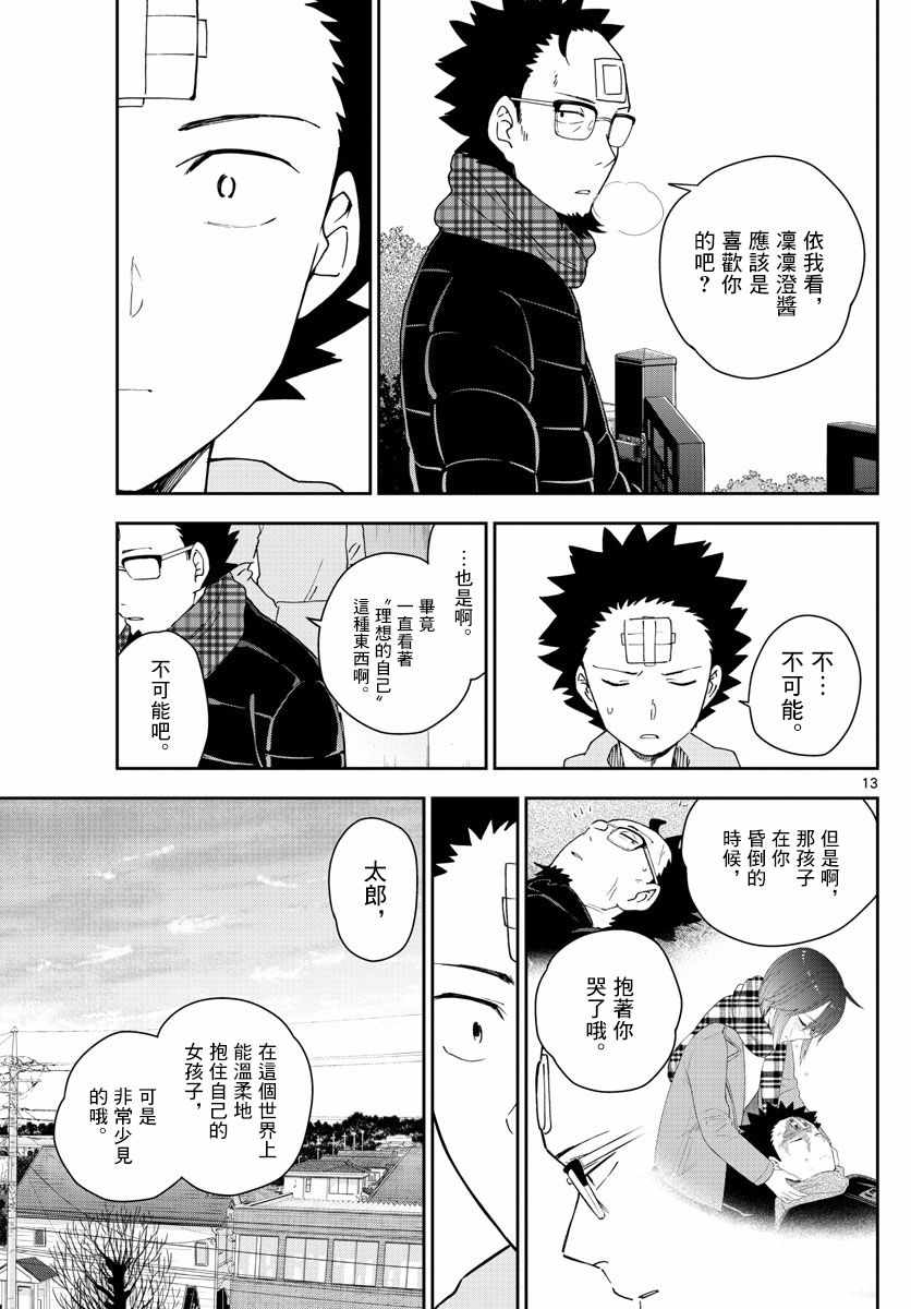 《初恋僵尸》漫画最新章节第153话 父亲的口信免费下拉式在线观看章节第【13】张图片