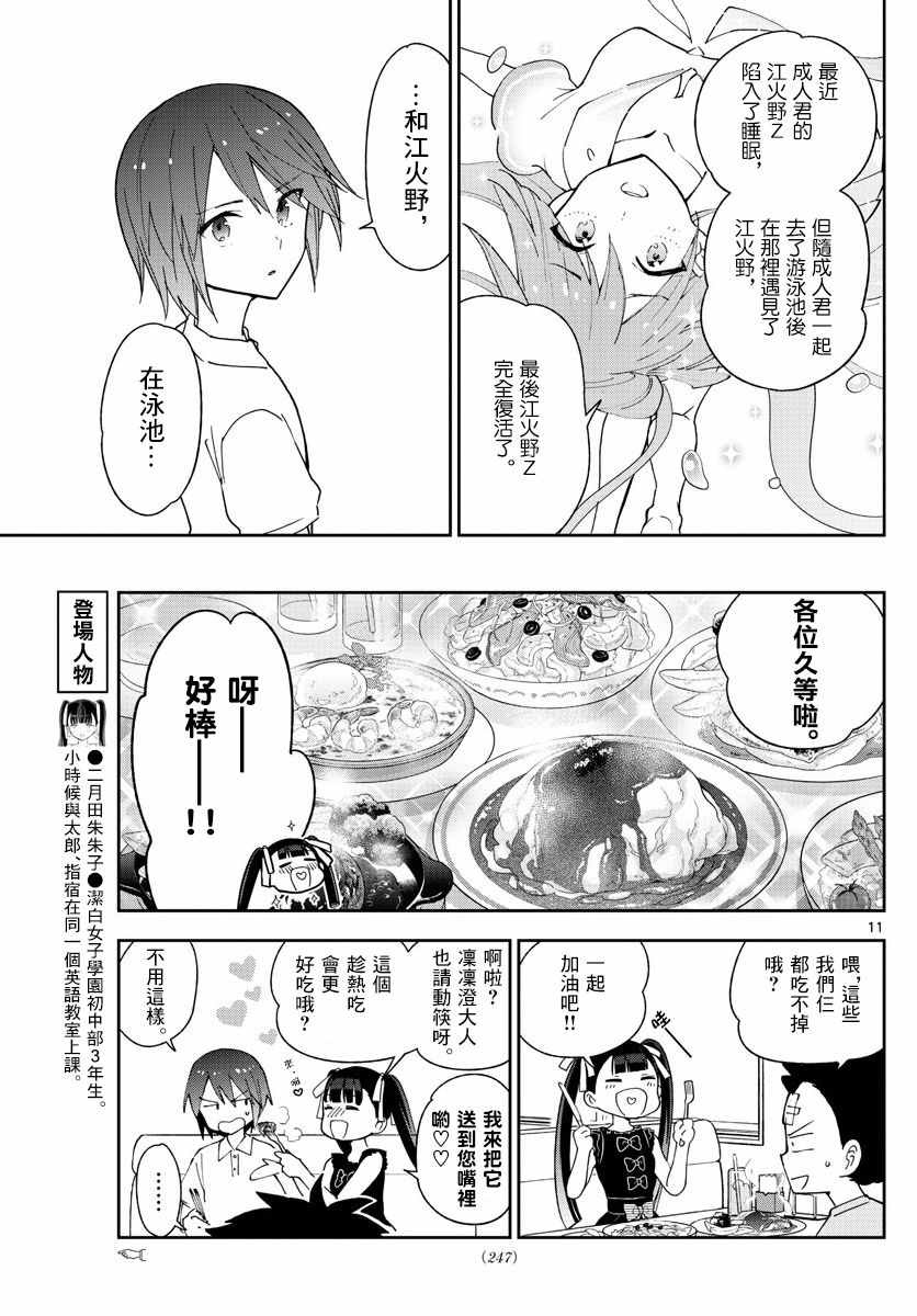 《初恋僵尸》漫画最新章节第57话 Busy Buddy Girl免费下拉式在线观看章节第【11】张图片