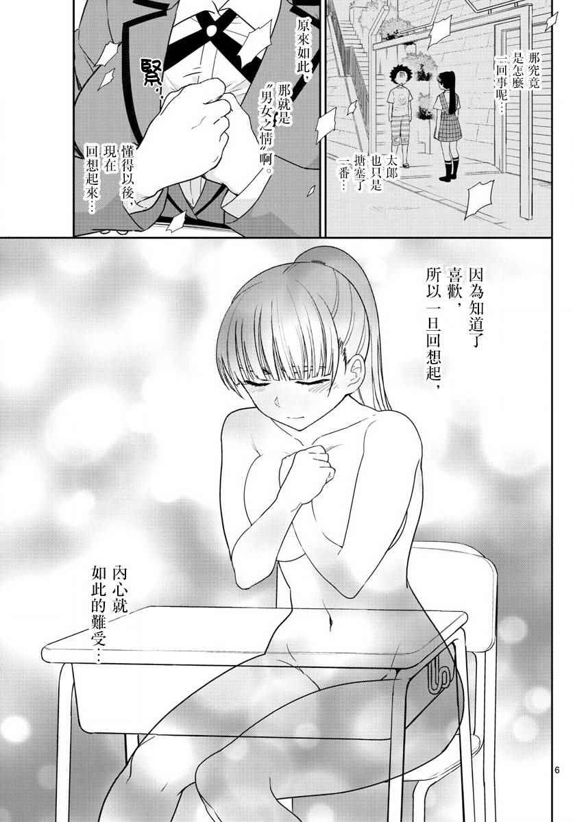 《初恋僵尸》漫画最新章节第100话 Question Eve…免费下拉式在线观看章节第【7】张图片