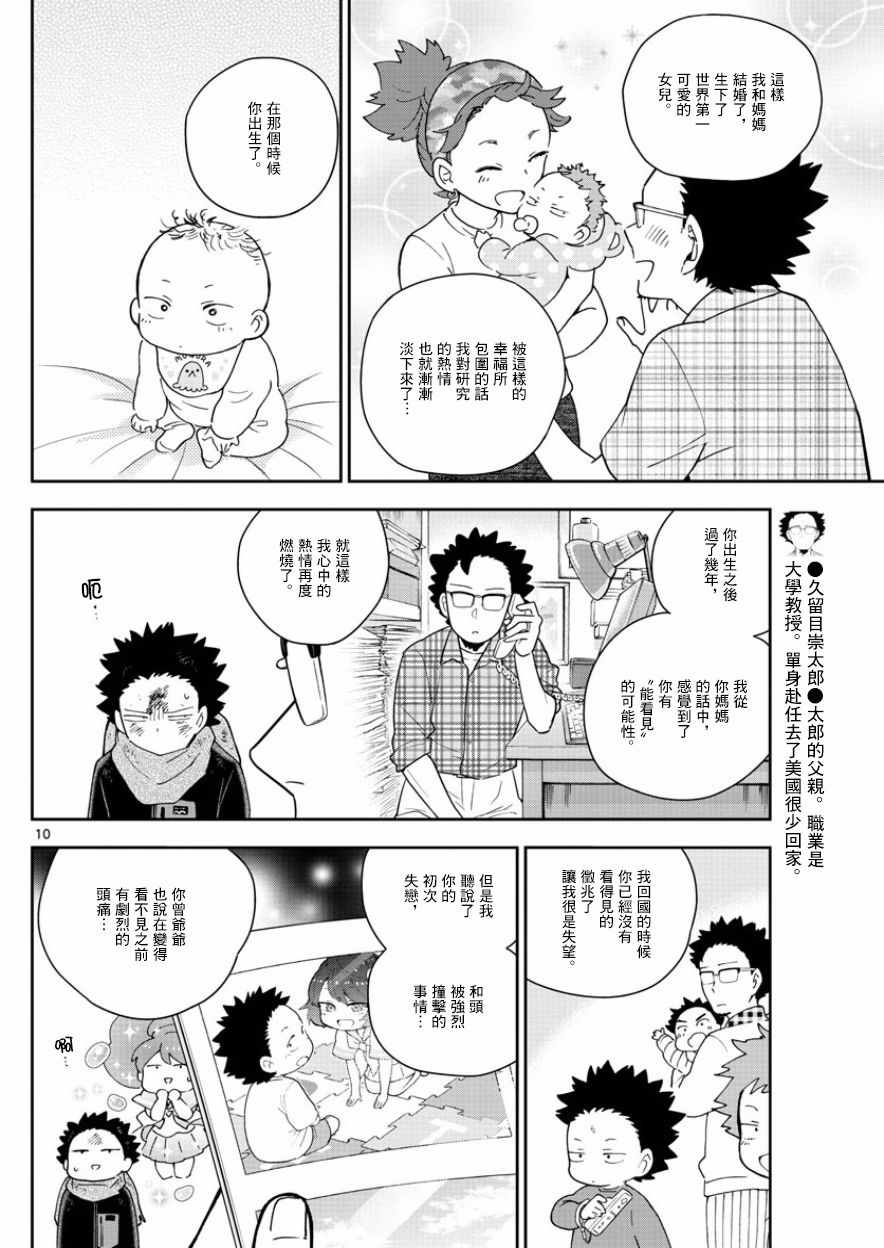 《初恋僵尸》漫画最新章节第145话 父亲的初恋免费下拉式在线观看章节第【10】张图片