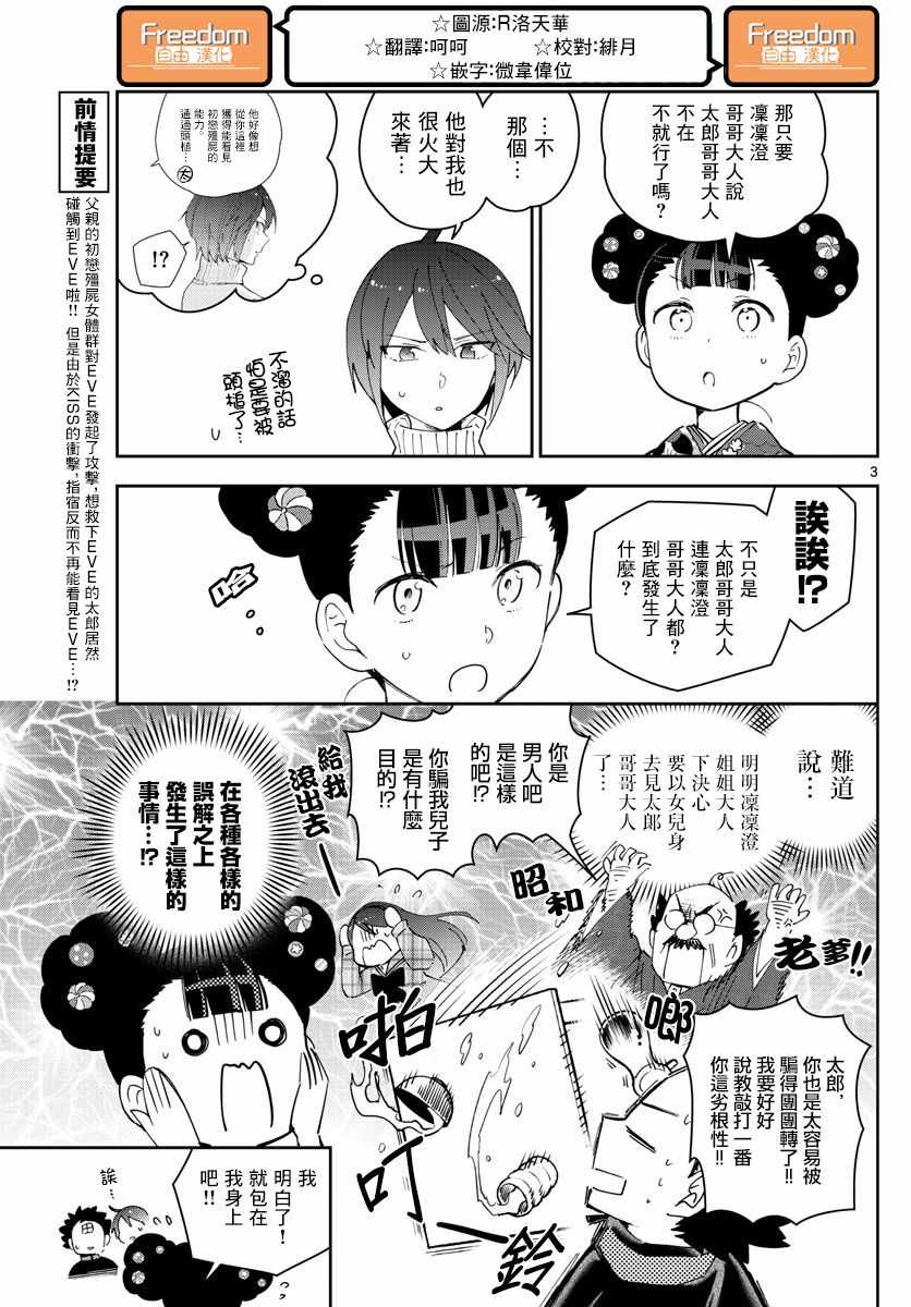 《初恋僵尸》漫画最新章节第148话 被锁上的房间免费下拉式在线观看章节第【3】张图片