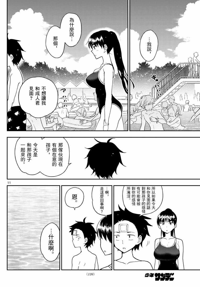 《初恋僵尸》漫画最新章节第56话 那是，一度看到的景色...免费下拉式在线观看章节第【11】张图片