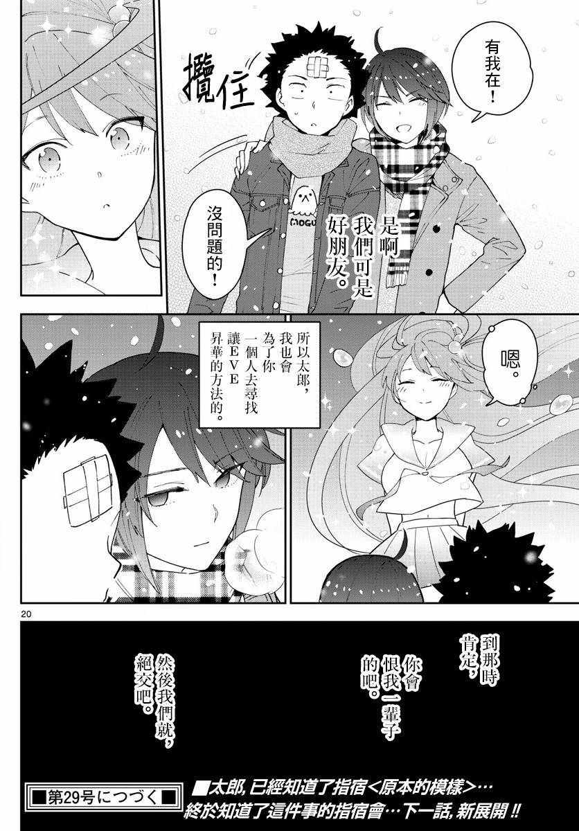 《初恋僵尸》漫画最新章节第128话 我们是好朋友免费下拉式在线观看章节第【20】张图片