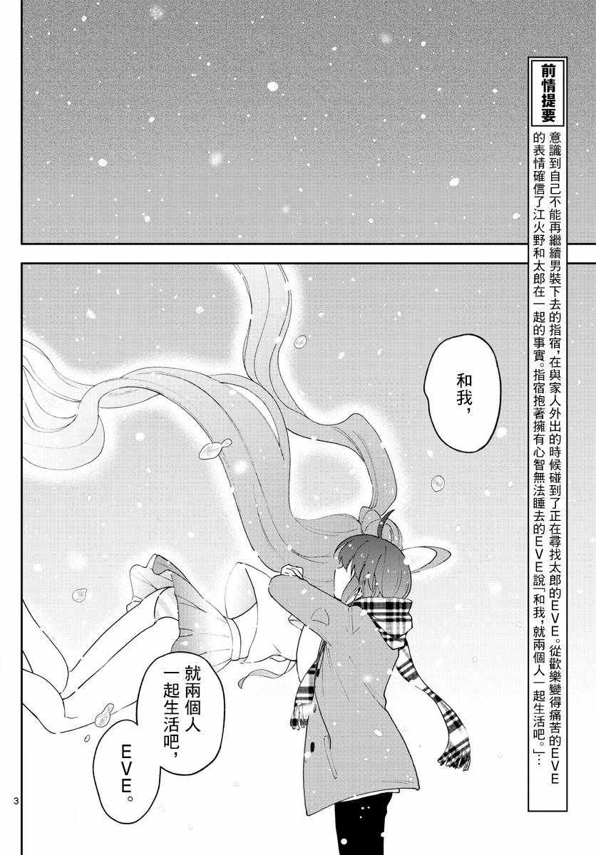 《初恋僵尸》漫画最新章节第127话 某个少女的愿望免费下拉式在线观看章节第【3】张图片