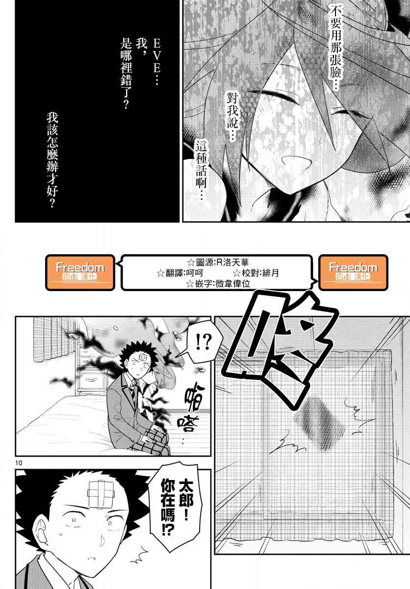 《初恋僵尸》漫画最新章节第162话 我们的罪孽免费下拉式在线观看章节第【10】张图片