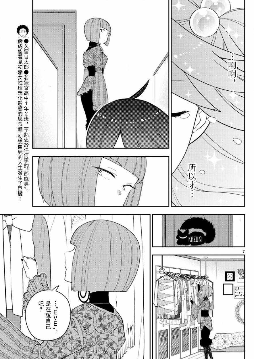 《初恋僵尸》漫画最新章节第120话 破碎散落免费下拉式在线观看章节第【7】张图片