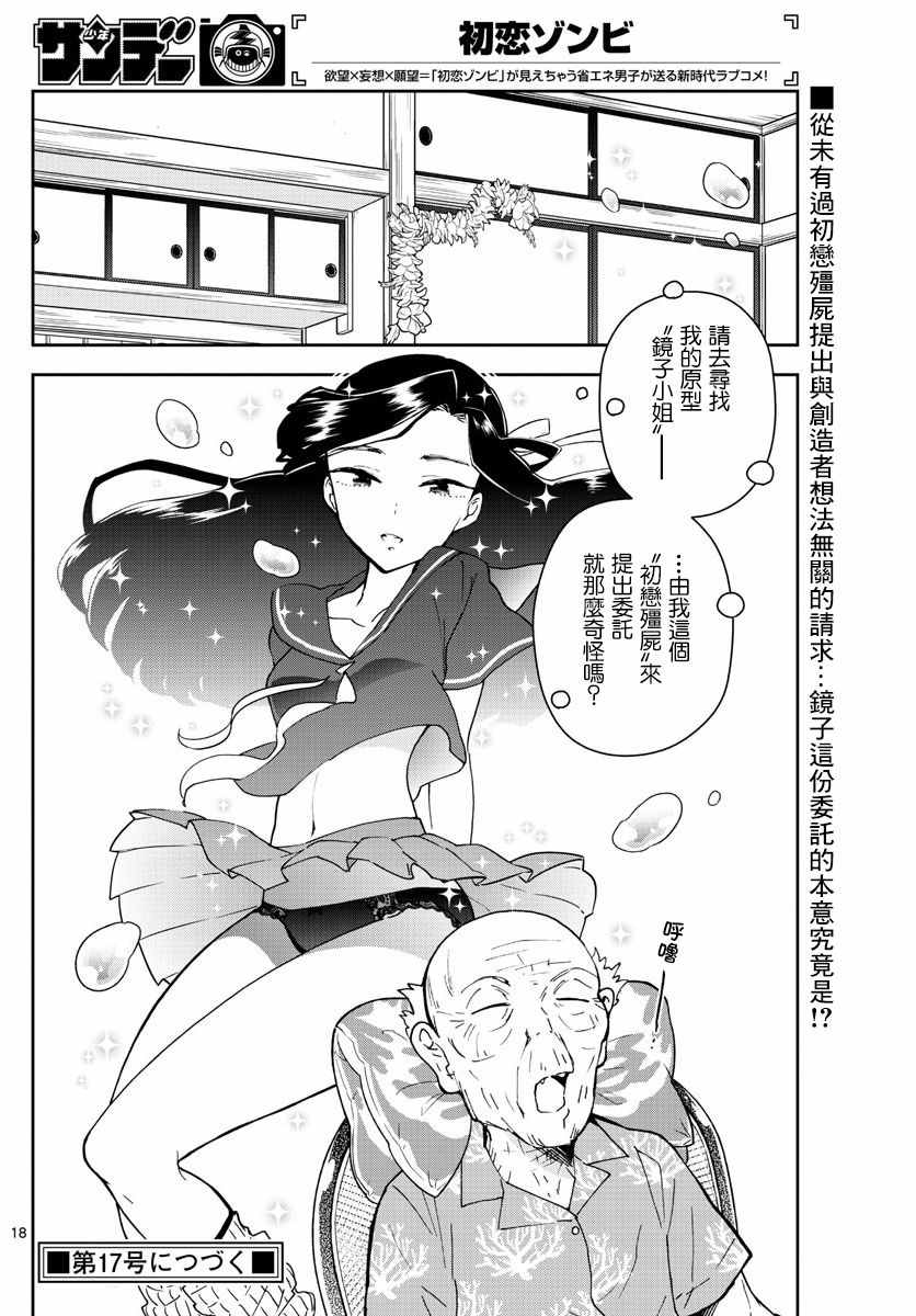 《初恋僵尸》漫画最新章节第69话 遥远的天空免费下拉式在线观看章节第【18】张图片