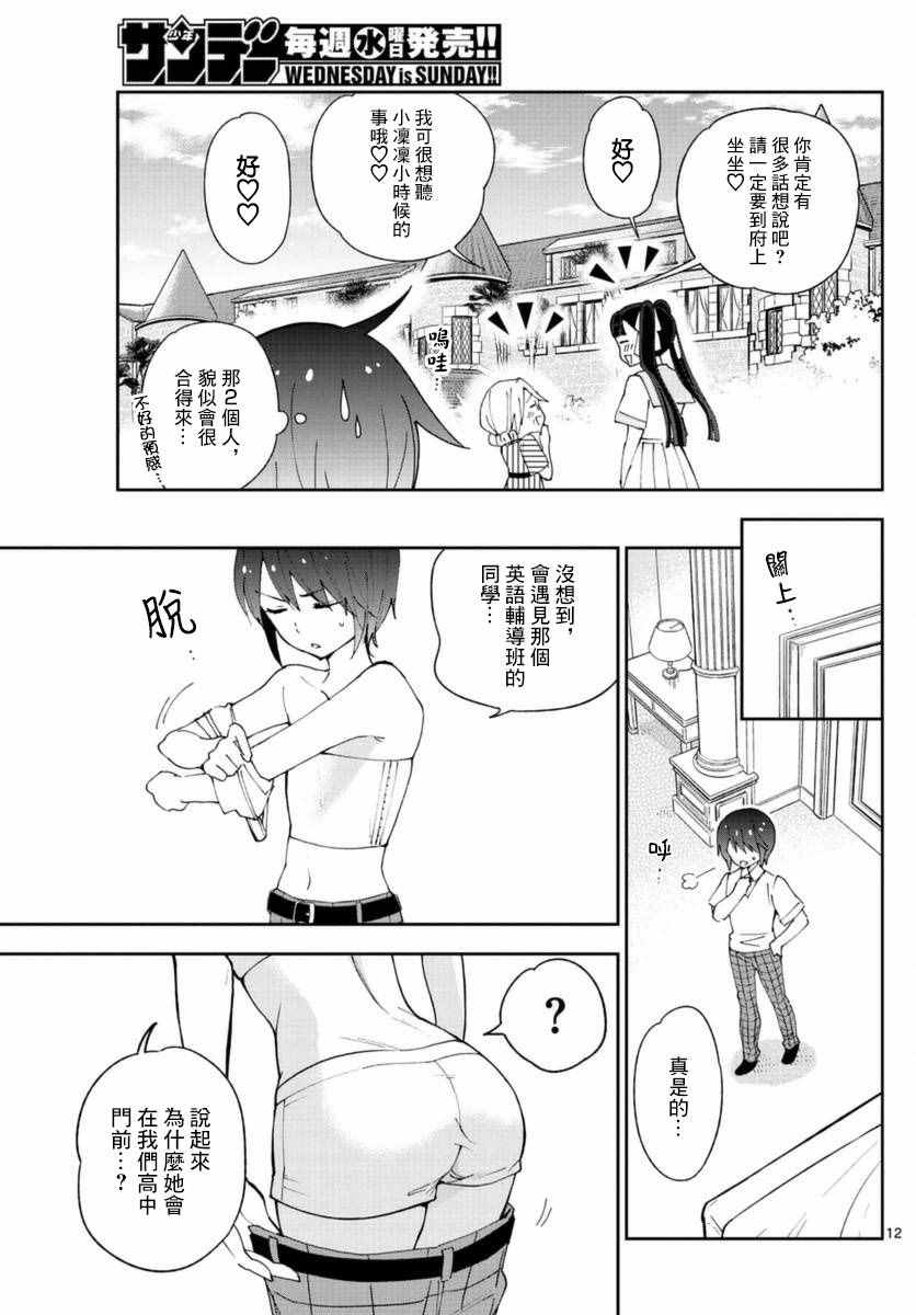 《初恋僵尸》漫画最新章节第40话 确信犯女孩免费下拉式在线观看章节第【12】张图片