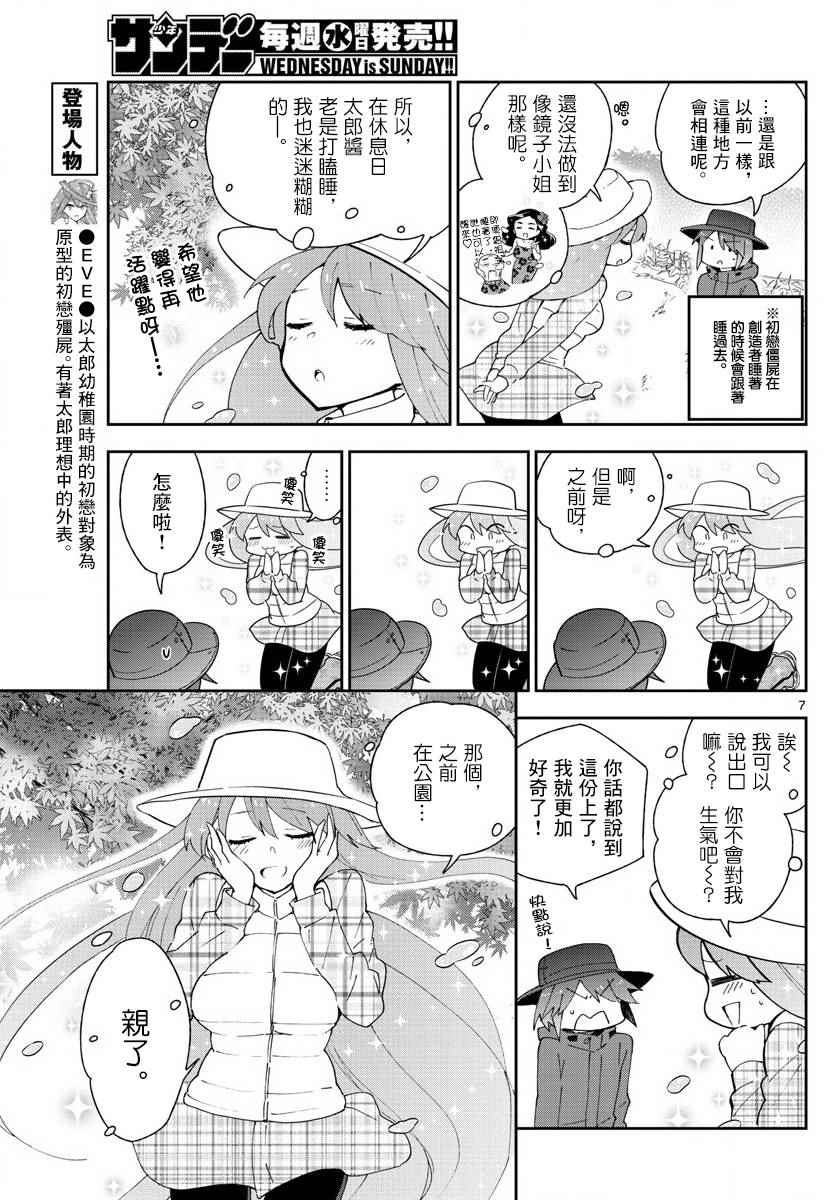 《初恋僵尸》漫画最新章节第96话 各自的光景色模样免费下拉式在线观看章节第【7】张图片