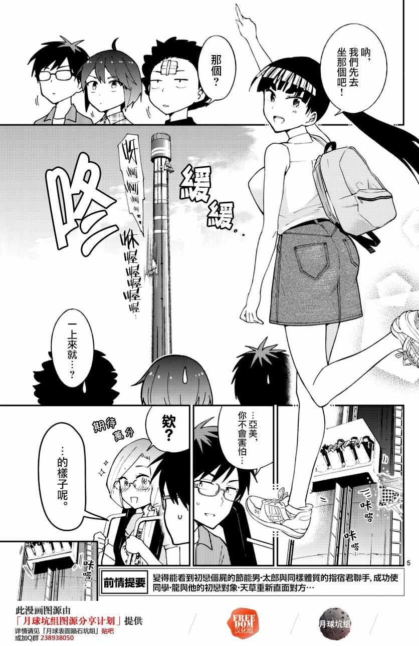 《初恋僵尸》漫画最新章节第38话 双+约会免费下拉式在线观看章节第【5】张图片