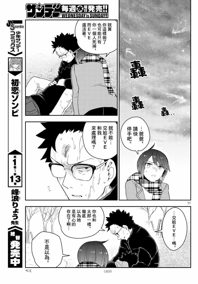 《初恋僵尸》漫画最新章节第152话 禁断的果实免费下拉式在线观看章节第【11】张图片