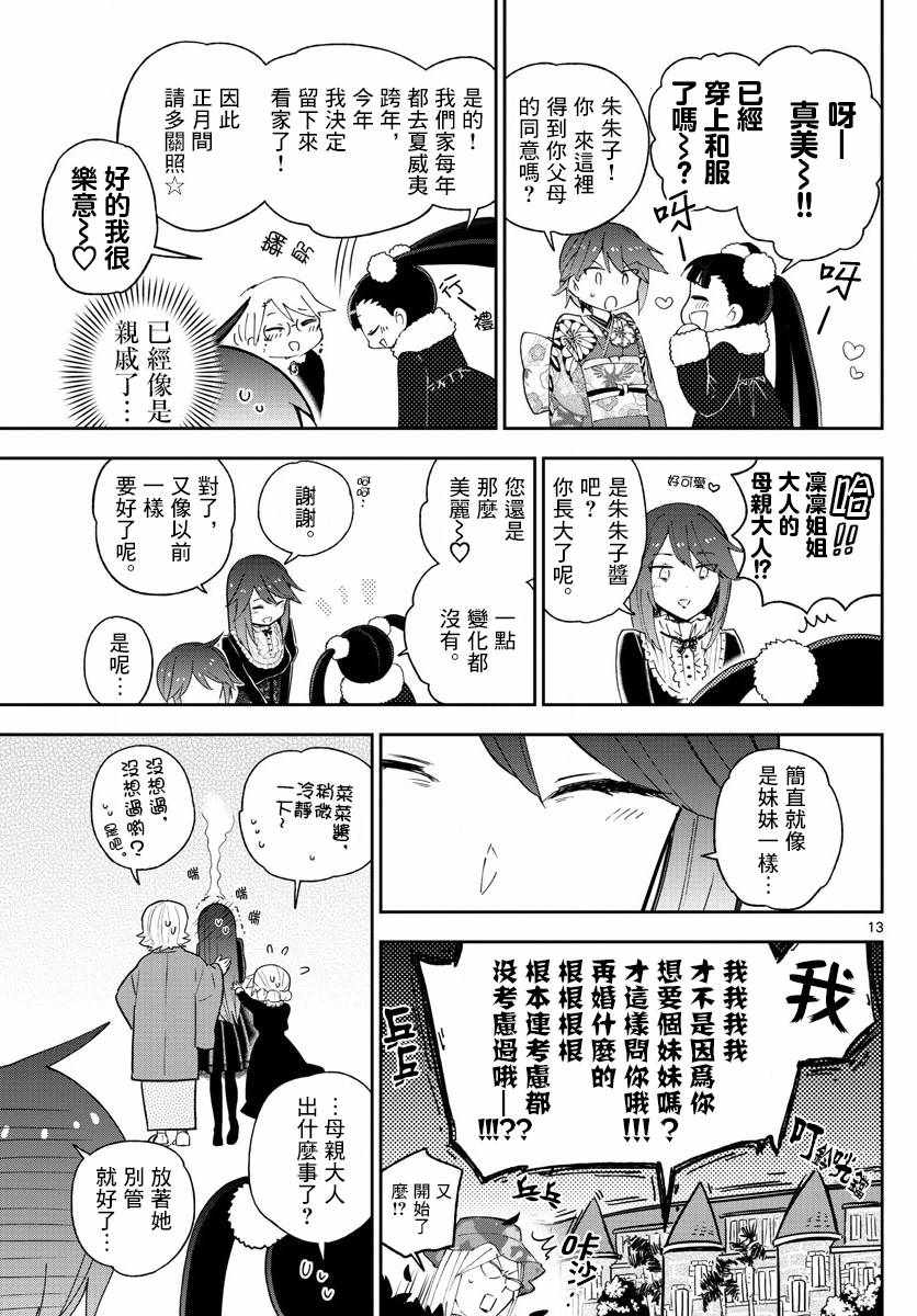 《初恋僵尸》漫画最新章节第134话 除夕之夜的喃喃低语免费下拉式在线观看章节第【13】张图片