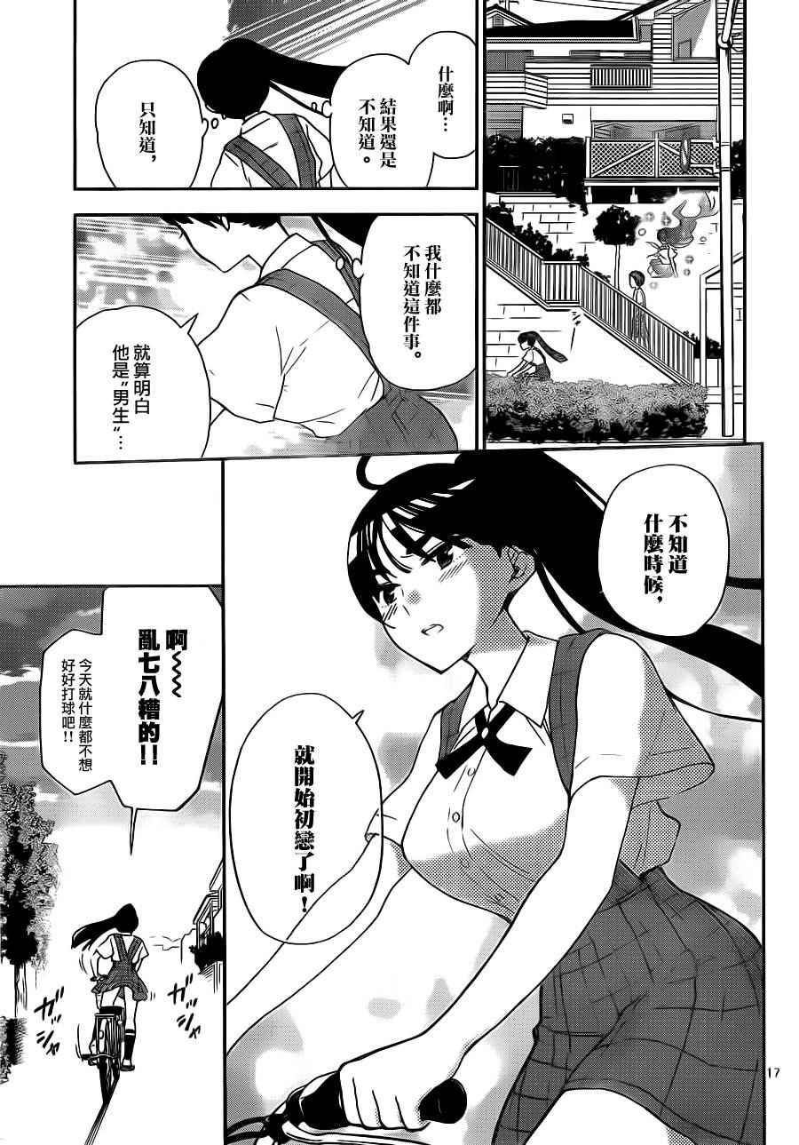 《初恋僵尸》漫画最新章节第13话 看不见的伤口免费下拉式在线观看章节第【17】张图片