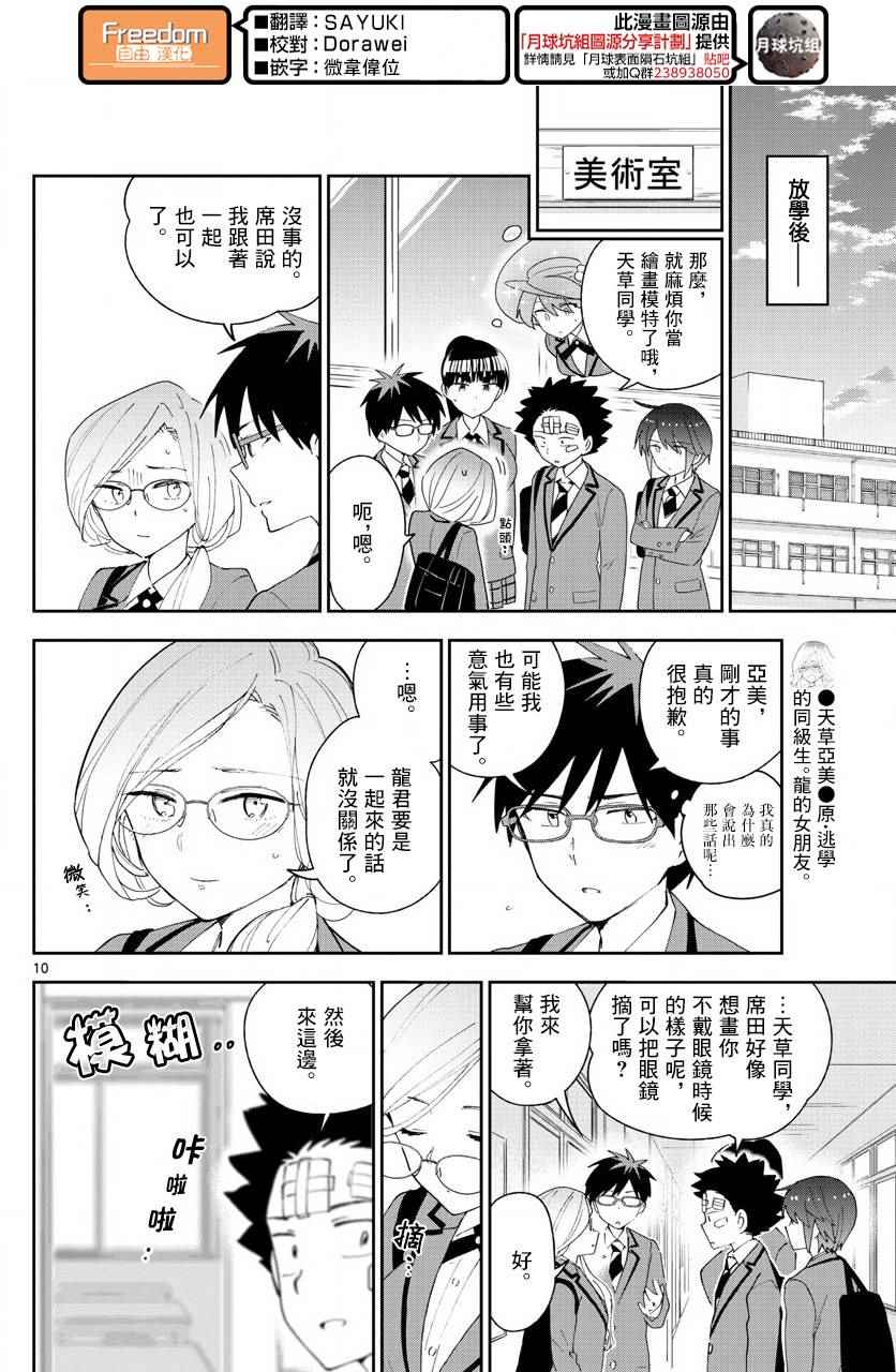 《初恋僵尸》漫画最新章节第104话 升华吧书布免费下拉式在线观看章节第【10】张图片