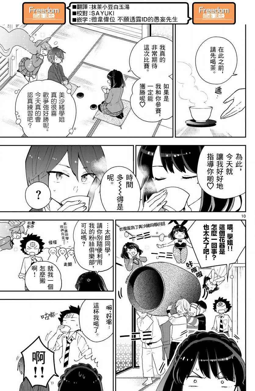 《初恋僵尸》漫画最新章节第92话 花之乱免费下拉式在线观看章节第【9】张图片