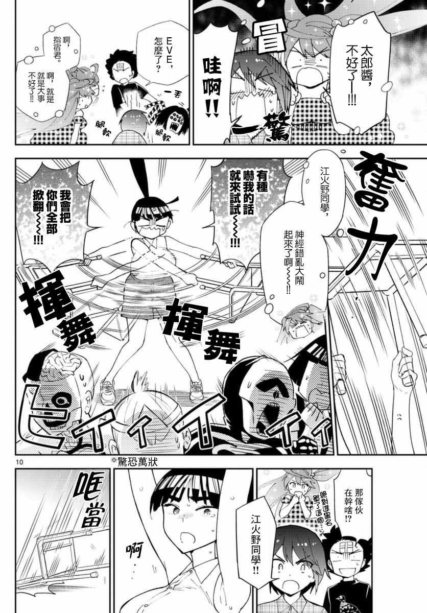 《初恋僵尸》漫画最新章节第39话 动汤夏天的开始免费下拉式在线观看章节第【10】张图片