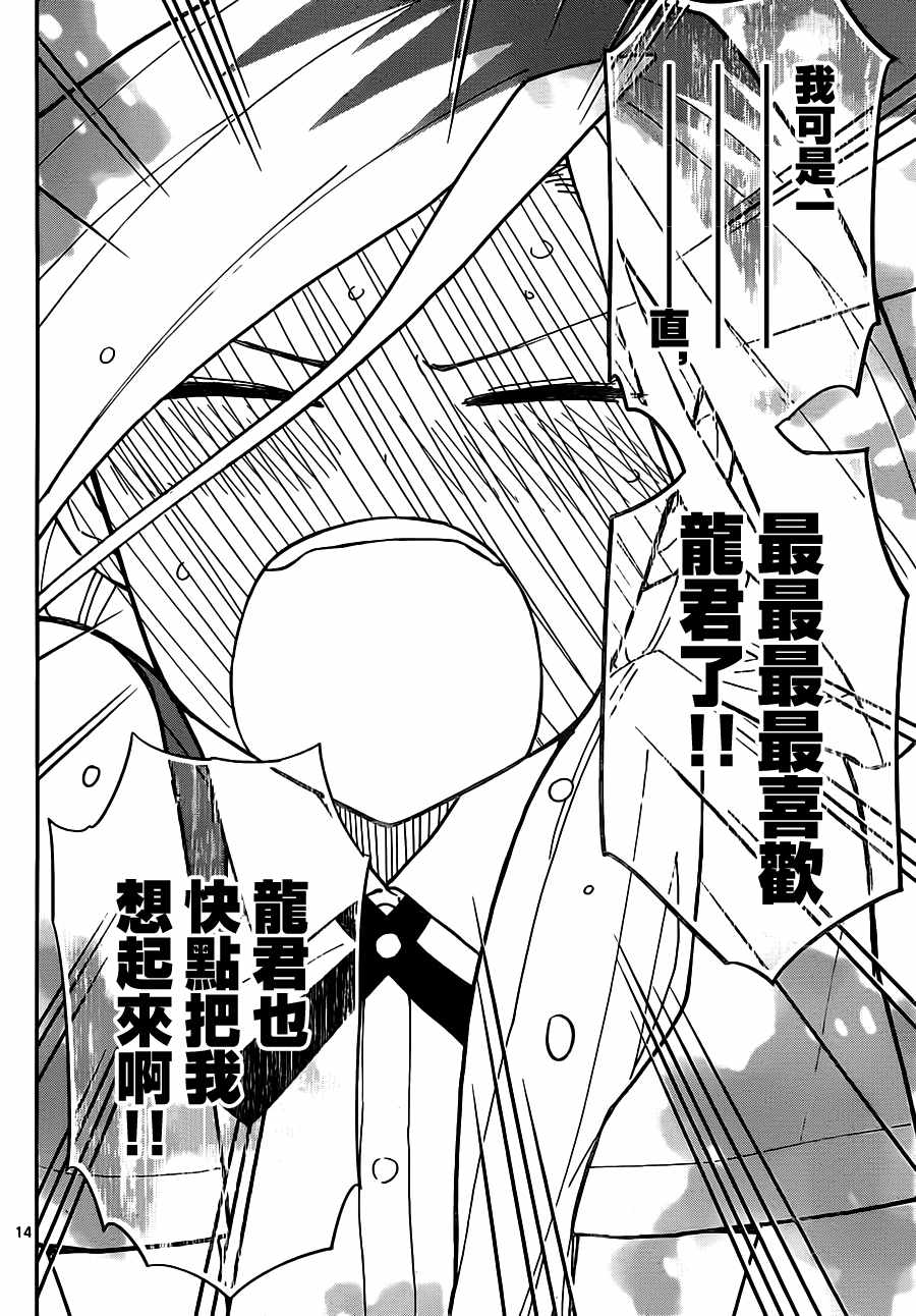 《初恋僵尸》漫画最新章节第35话 早安免费下拉式在线观看章节第【14】张图片