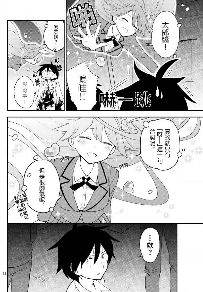 《初恋僵尸》漫画最新章节第88话 阳光下的少女免费下拉式在线观看章节第【11】张图片