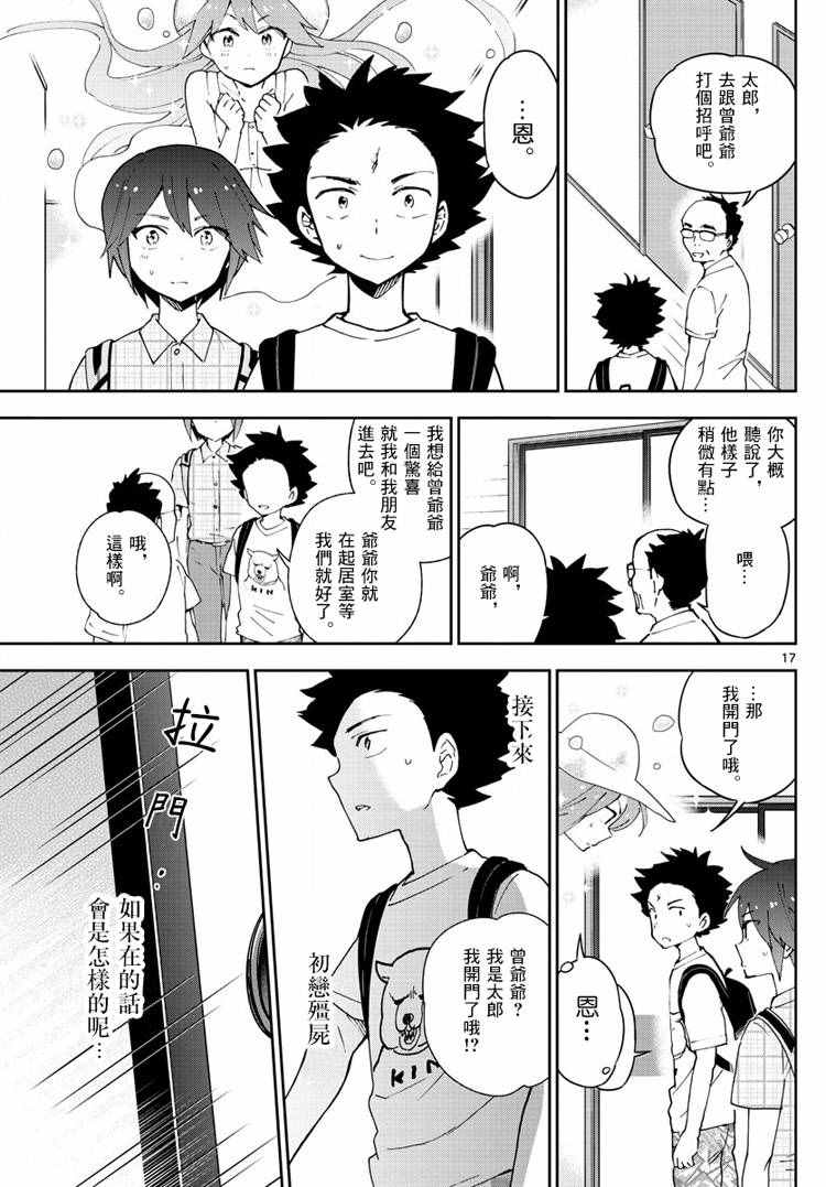 《初恋僵尸》漫画最新章节第67话 来自故乡免费下拉式在线观看章节第【17】张图片