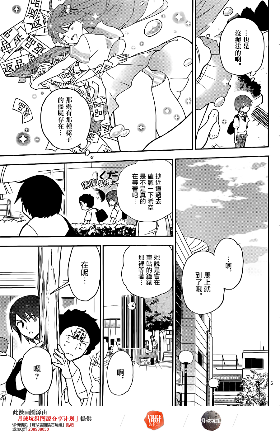 《初恋僵尸》漫画最新章节第12话 面对真实的你…免费下拉式在线观看章节第【5】张图片