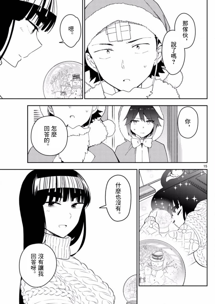 《初恋僵尸》漫画最新章节第118话 有失必有得免费下拉式在线观看章节第【15】张图片