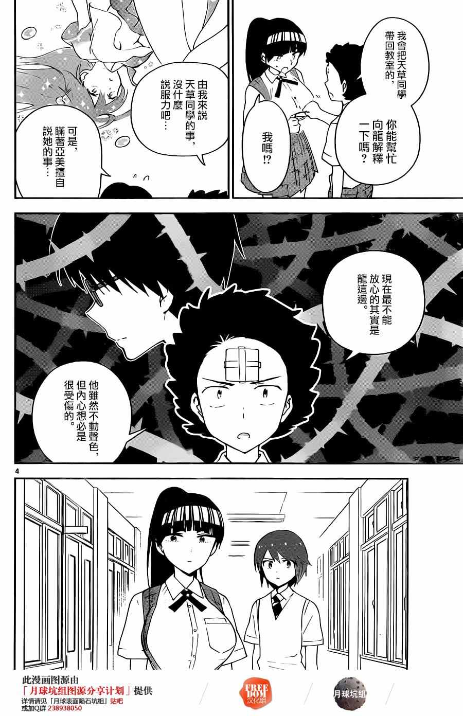 《初恋僵尸》漫画最新章节第34话 自作自受与作茧自缚免费下拉式在线观看章节第【4】张图片