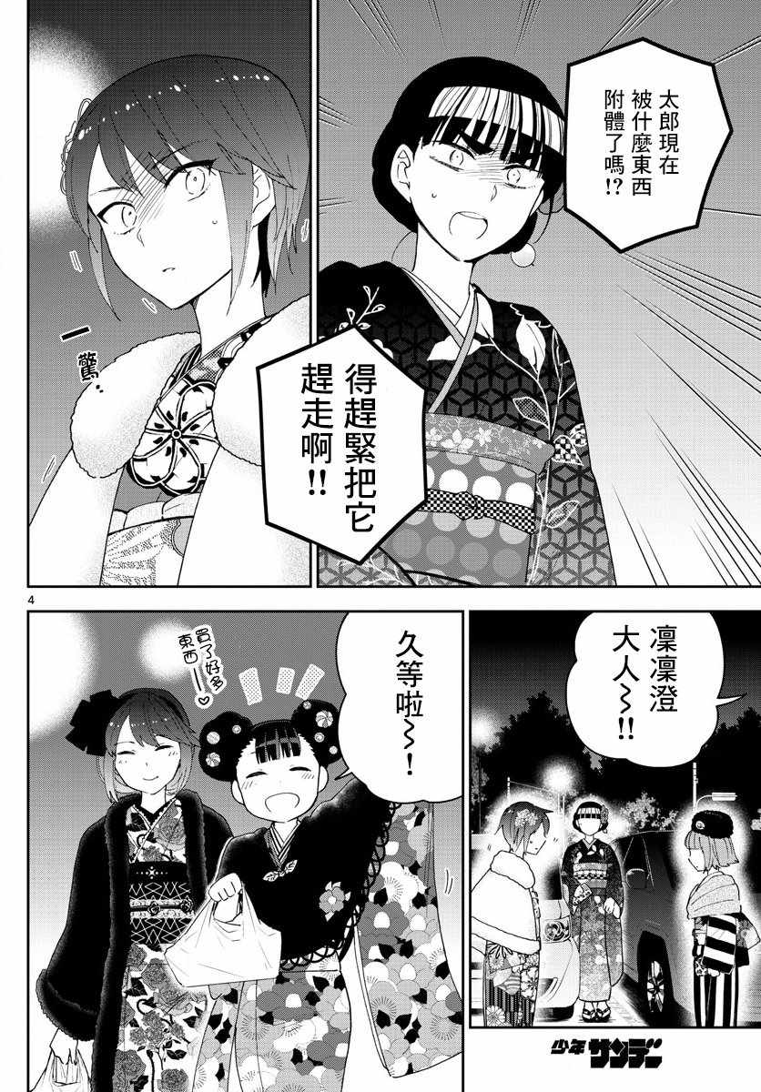 《初恋僵尸》漫画最新章节第138话 坦白免费下拉式在线观看章节第【4】张图片