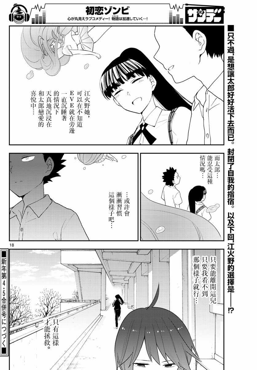 《初恋僵尸》漫画最新章节第154话 变化免费下拉式在线观看章节第【17】张图片