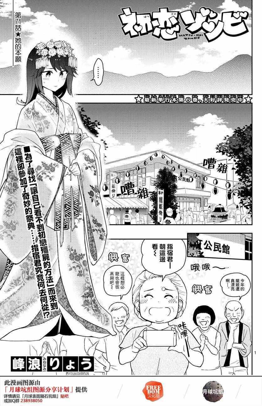 《初恋僵尸》漫画最新章节第71话 她的本愿免费下拉式在线观看章节第【1】张图片