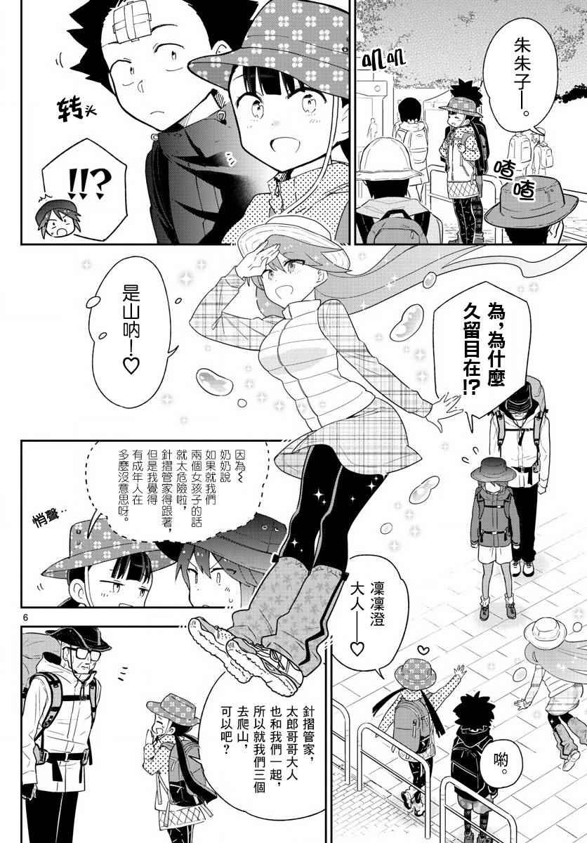 《初恋僵尸》漫画最新章节第95话 登山女孩得留意！免费下拉式在线观看章节第【6】张图片