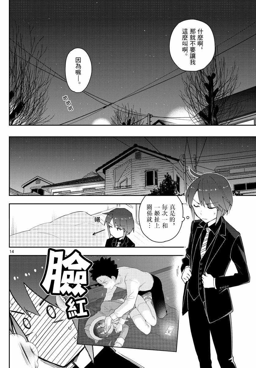 《初恋僵尸》漫画最新章节第119话 Twinkle Night免费下拉式在线观看章节第【13】张图片