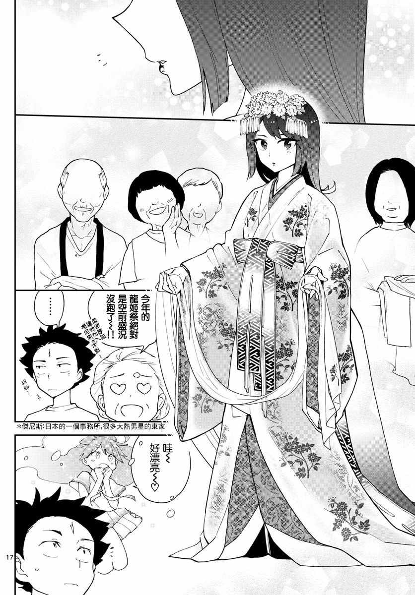 《初恋僵尸》漫画最新章节第70话 你的行踪...免费下拉式在线观看章节第【18】张图片