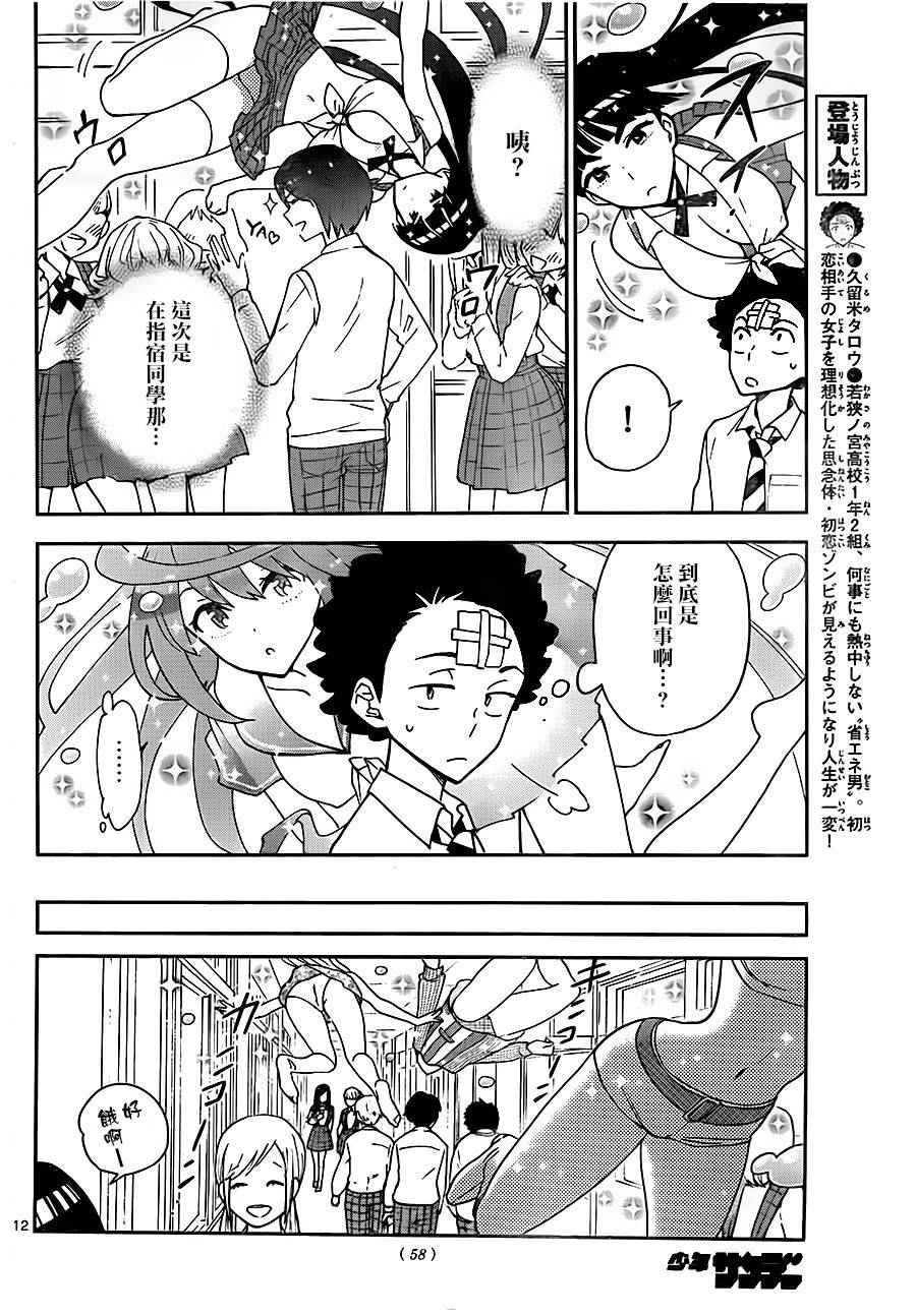 《初恋僵尸》漫画最新章节第2话 初恋再次夭折免费下拉式在线观看章节第【12】张图片