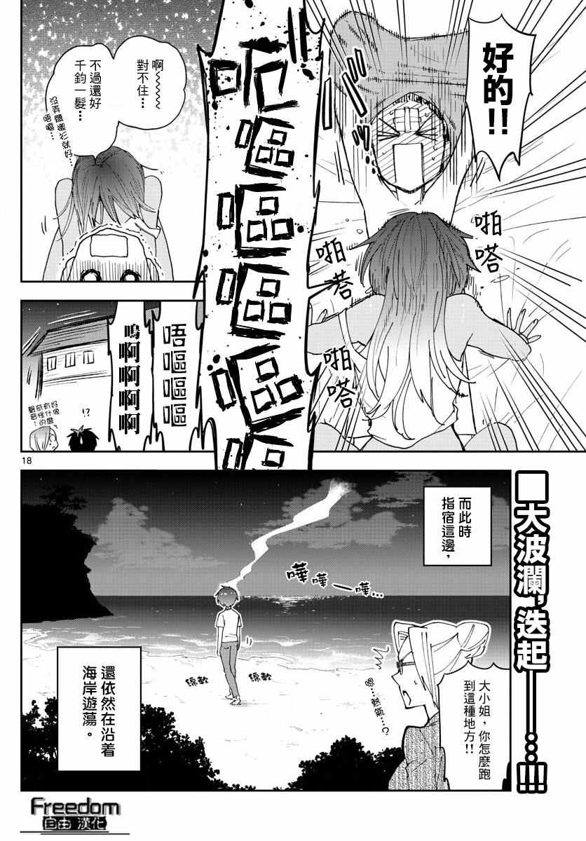 《初恋僵尸》漫画最新章节第49话 仲夏夜之梦免费下拉式在线观看章节第【18】张图片