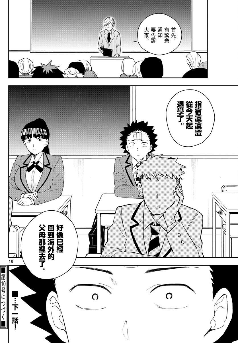 《初恋僵尸》漫画最新章节第159话 离去之人免费下拉式在线观看章节第【17】张图片