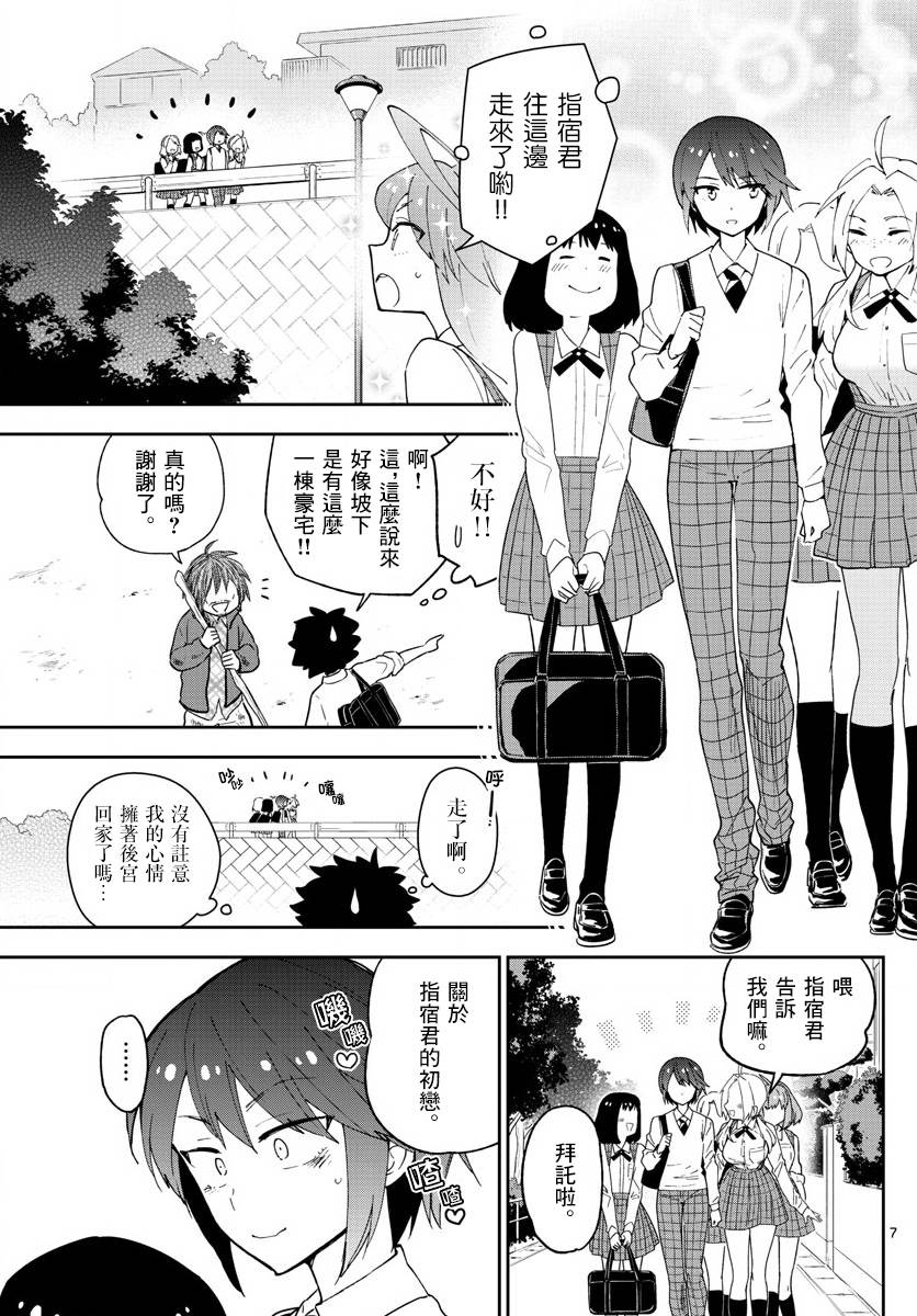 《初恋僵尸》漫画最新章节第81话 爱，是否还记得？免费下拉式在线观看章节第【7】张图片