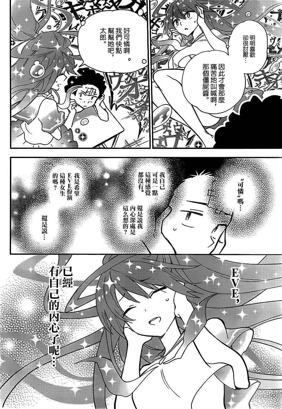 《初恋僵尸》漫画最新章节第9话 在世界的中心大声喊出爱免费下拉式在线观看章节第【14】张图片