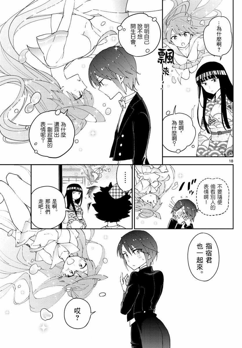 《初恋僵尸》漫画最新章节第66话 偶然的惊喜免费下拉式在线观看章节第【17】张图片