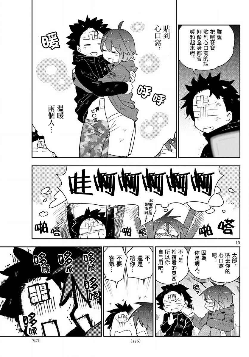 《初恋僵尸》漫画最新章节第97话 回不去的两人免费下拉式在线观看章节第【13】张图片