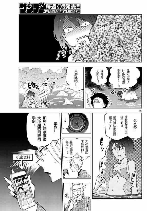 《初恋僵尸》漫画最新章节第48话 海边免费下拉式在线观看章节第【15】张图片